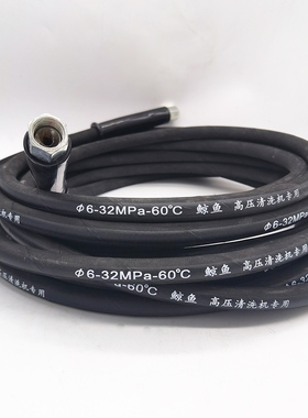 鲸鱼0718G/0919G/0815A清洗机高压钢丝管1115A洗车机出水水枪管线