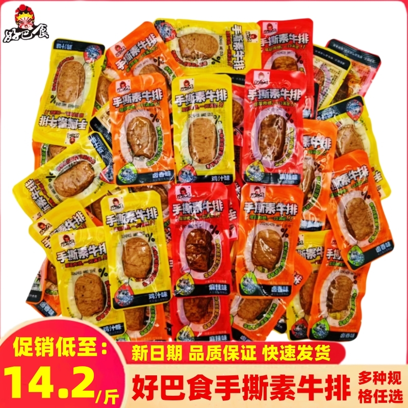 好巴食手撕素牛排好巴适麻辣卤香休闲网红零食四川特产豆制品散装