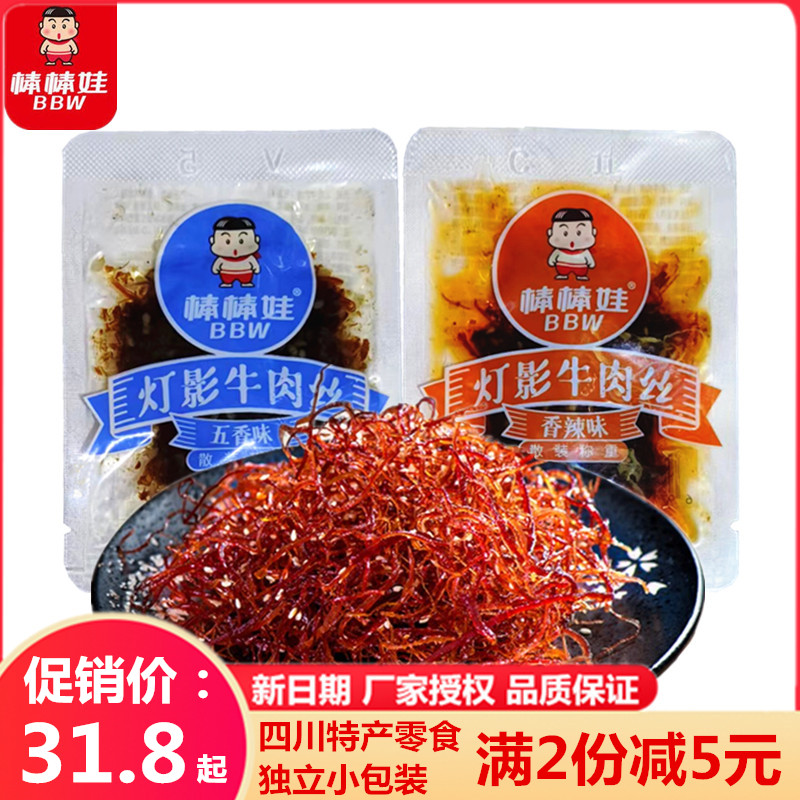 棒棒娃灯影牛肉丝500g/250g散装香辣五香牛肉干1斤四川特产零食品 零食/坚果/特产 牛肉类 原图主图