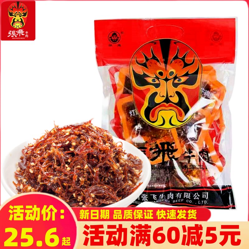 张飞灯影牛肉丝500g散称重四川特产香辣五香麻辣味牛肉零食大包装