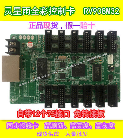 灵星雨RV908M32 RV908T  RV908V32 RV926接收卡 TS802D 921发送卡