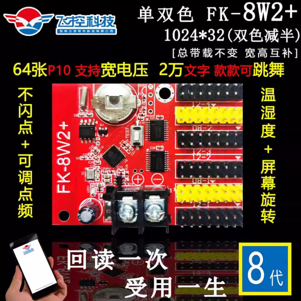 LED电子显示屏 飞控FK-8W2+ 手机 无线WIFI 控制卡 P10门头屏