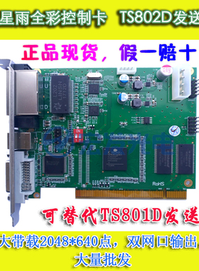 灵星雨TS802D TS921全彩发送卡RV908M32接收卡 LED显示屏控制卡