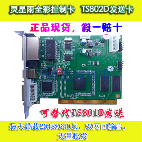 灵星雨TS802D TS921全彩发送卡RV908M32接收卡 LED显示屏控制卡