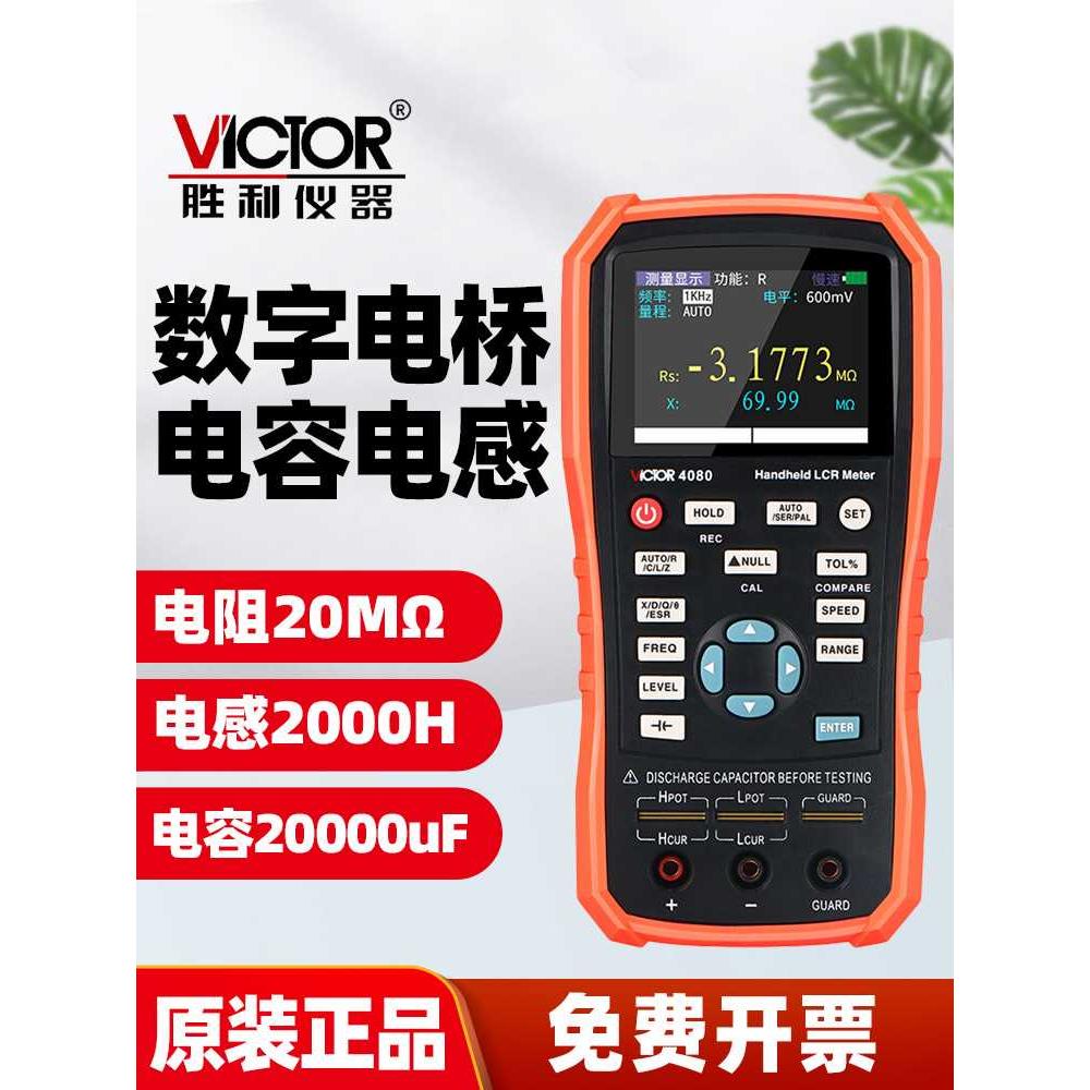 胜利手持式数字电桥高精