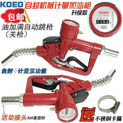 自封计量加油枪机械自动跳枪戴调1寸25mm带表高精度数显柴油汽油