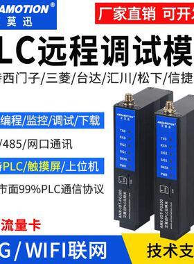 艾莫迅4G网关PLC远程调试模块控制下载监控WiFi无线 线IOT-PG100/
