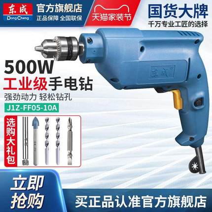 东成手电钻家用电动螺丝刀J1Z-FF05-10A可调速500W电钻官方