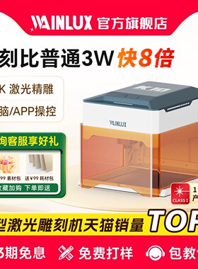 wainlux小型激光雕刻机便携式迷你台式打标机全自动刻字微型打码