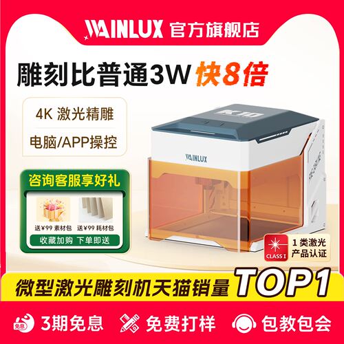 wainlux小型激光雕刻机便携式迷你台式打标机全自动刻字微型打码