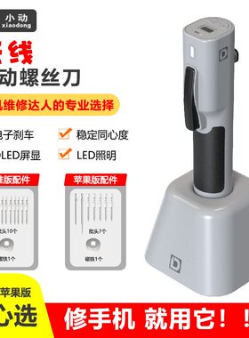 小动P2电动螺丝刀智能充电苹果安卓手机电脑手表维修电动起子电批