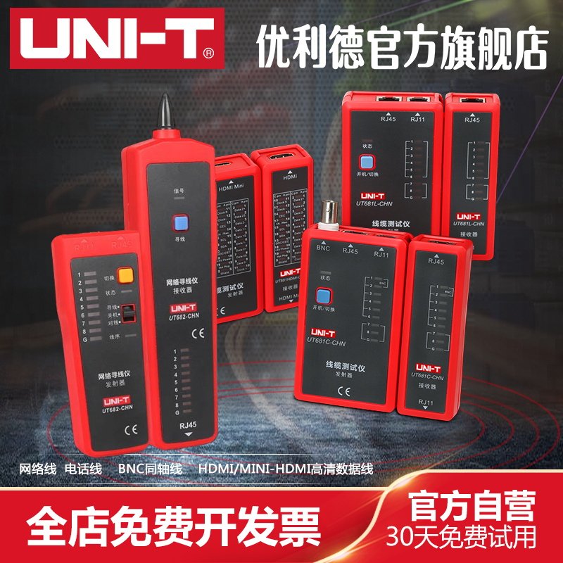 优利德多功能网路寻线 线仪测线 线仪查线 线器巡线 线仪测线 线