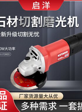 原装正品启洋DG-950B大功率950W100mm角磨机角磨机多功能石材专机