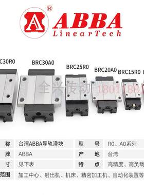 ABBA滑块导轨BRC/BRD15/20/25/30/35/45/R0/LR/A0/LA/U0/SU/BS/AL