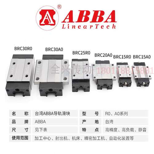 ABBA滑块导轨BRC/BRD15/20/25/30/35/45/R0/LR/A0/LA/U0/SU/BS/AL