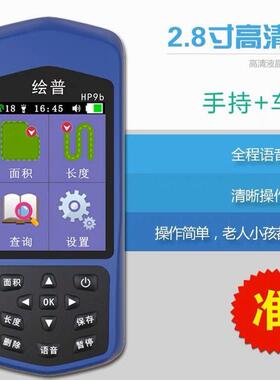 绘普手持GPS测亩仪高精度土地面积测量仪收割机专用农田量田仪器