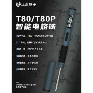 正点原子T80智能小型家用可调温电烙铁便携式恒温焊台焊笔C245210