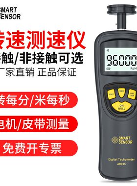 希玛正品 AR925接触式转速表 手持数显转速仪转速计线速度测速表