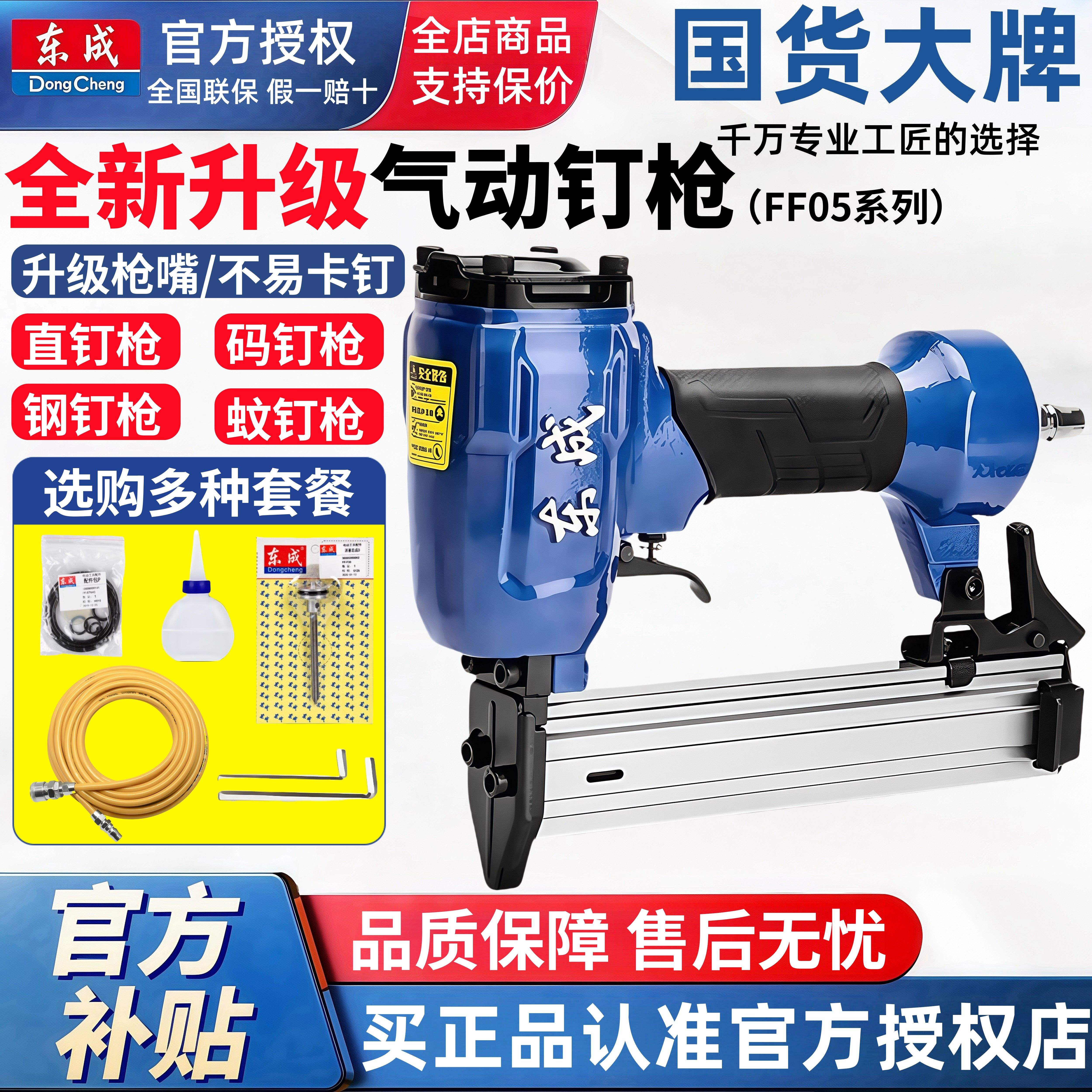 东成气动钉枪F30直钉枪木工专气钉枪