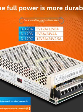 明威双路D-120A双组D-120B D-120C双组开关电源5V12A 12V5A 24V