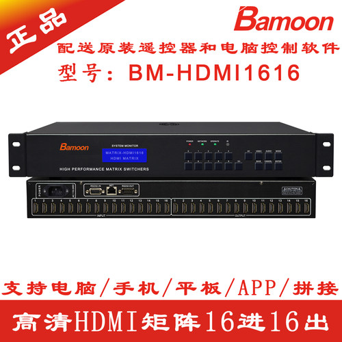 巴越4KHDMI矩阵16口输入输出