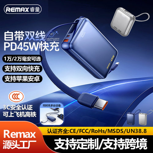 Remax/睿量聚合物锂离子电芯