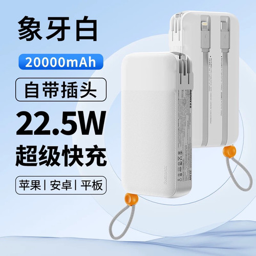 3CRemax睿量带插头自带线充电宝