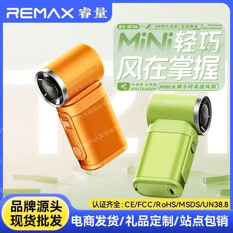 Remax睿量MINI金属手持小风扇