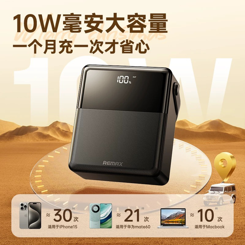 Remax睿量10万毫安户外移动电源