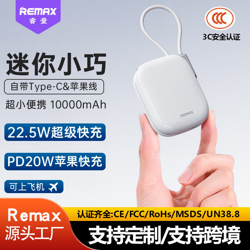 自带线3c认证充电宝快充移动电源