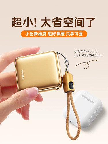 Remax睿量2025新款迷你充电宝