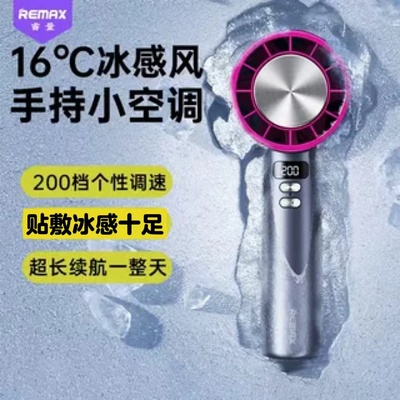 Remax睿量手持风扇学生版