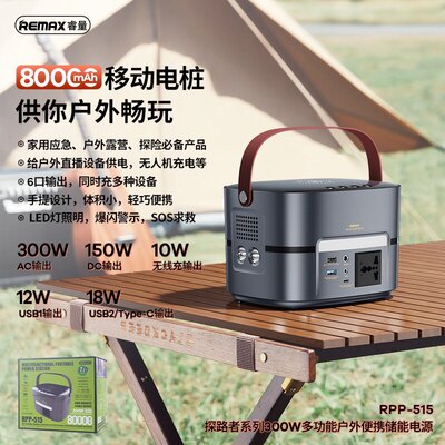 Remax户外电源220V 300w大容量直播露营停电应急车家用备用蓄电池