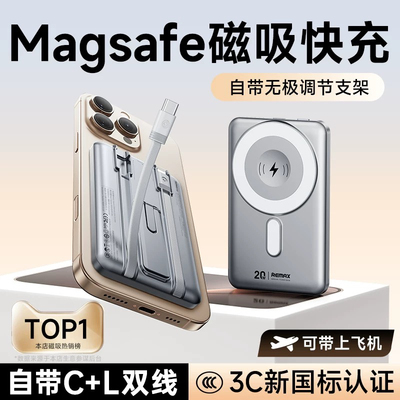Remax睿量Magsafe磁吸款充电宝