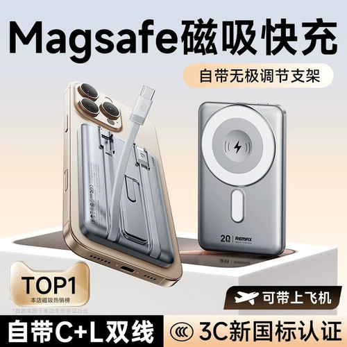 Remax睿量Magsafe磁吸款充电宝