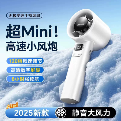 Remax睿量高速强力手持小风扇
