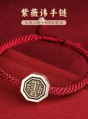 道家手链纯银紫薇讳太极八卦转运珠手绳天然黑曜石手串首饰品