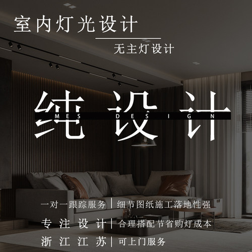江苏苏州精装房别墅室内住宅家装翻新照明无主灯全屋纯设计方案
