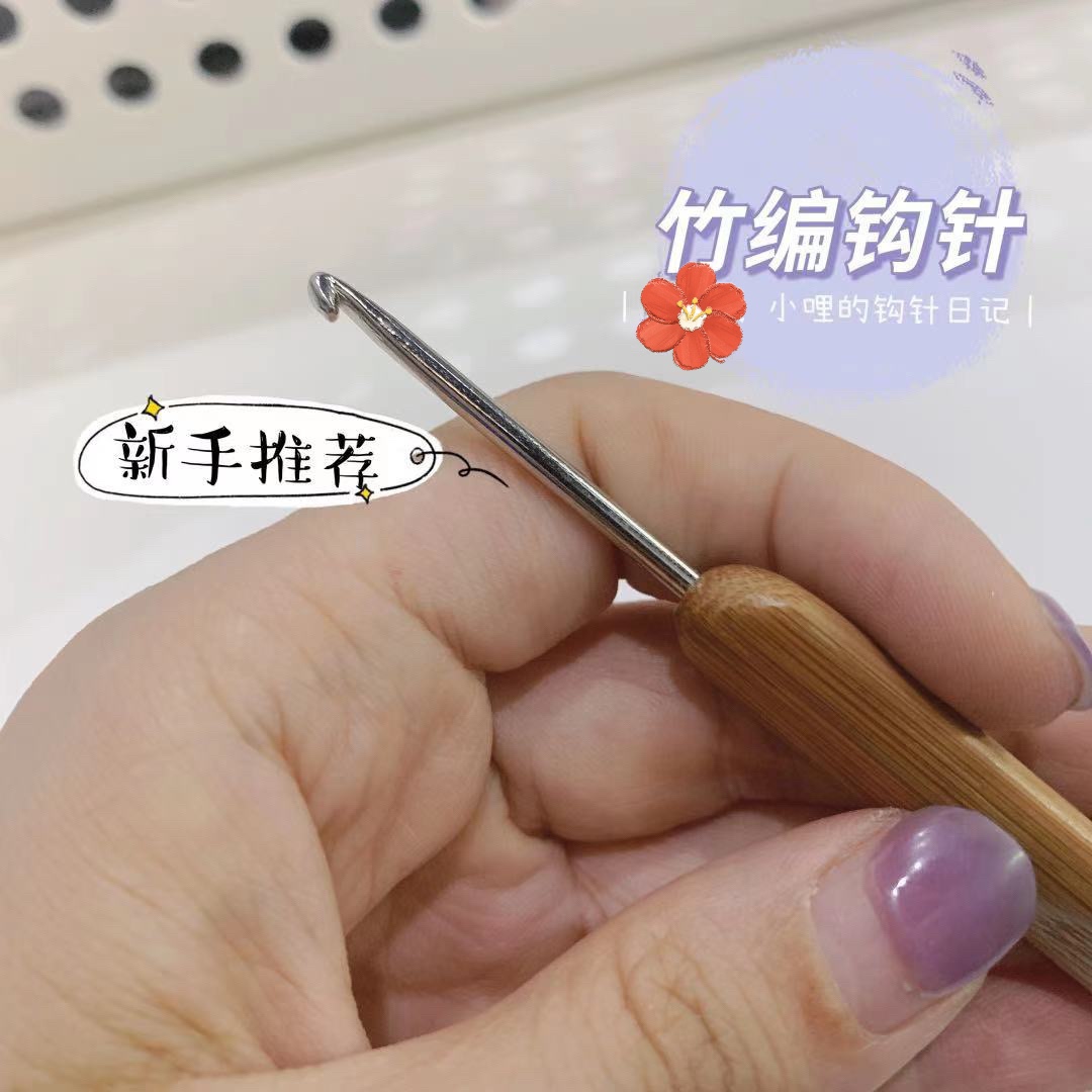 竹编钩针顺滑小哩的钩针日记