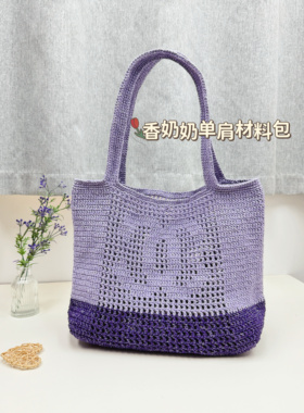 材料包有视频教程：手工钩织编织香奶奶双c单肩包 非成品新人可钩
