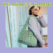 小哩 油画风豆豆单肩包材料包 钩针 视频教程手混线 森8股 2团