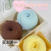 新粗8股云朵线 柔软亲肤围巾帽子毛衣手工diy粗毛线 手工编织小哩