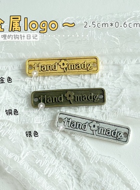 配件 金属 logo 字母牌 handmade 2.5*0.6cm小哩的钩针日记