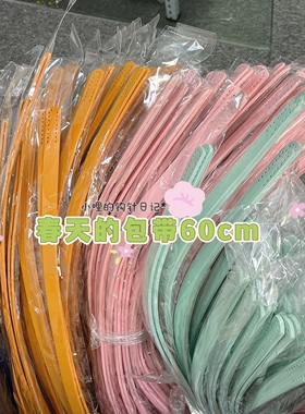 包带糖果色60cm一对缝合