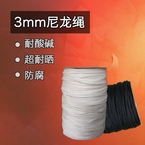 高强度尼龙绳YF3mm蚊帐拉绳捆绑