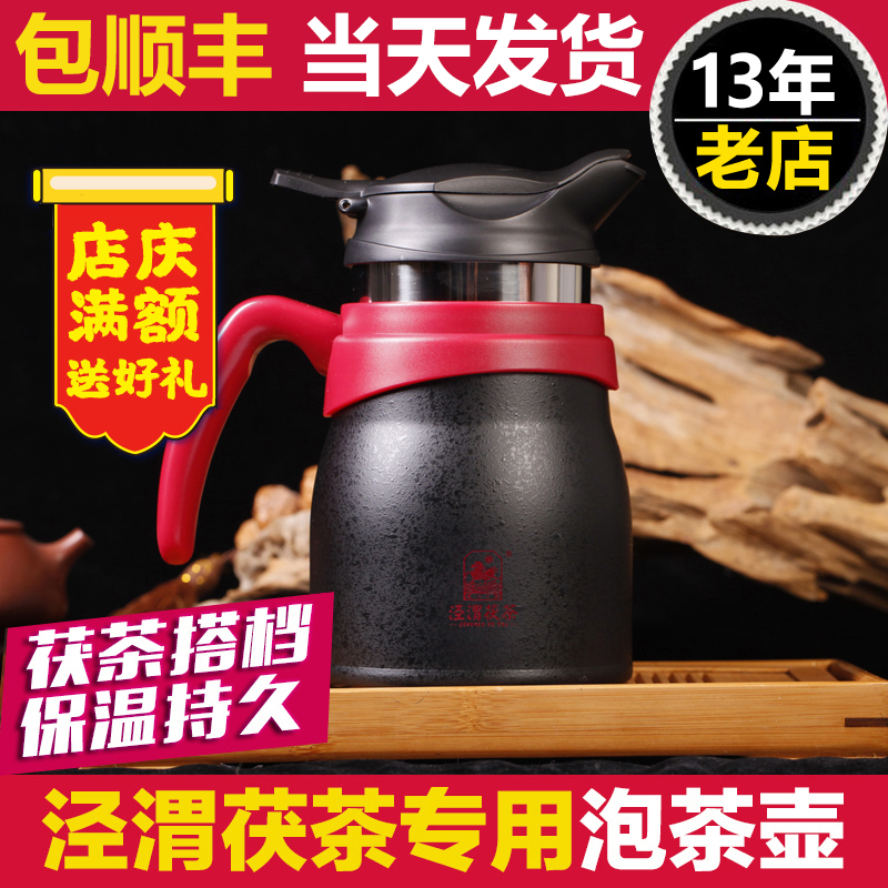 泾渭茯茶保温闷泡壶不锈钢800ml