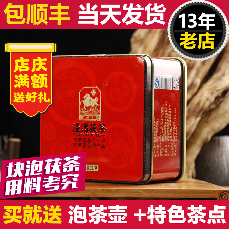 泾渭茯茶 黑茶茯砖 陕西正宗金花伏茶砖泾阳茯砖茶 贡福儒品 280g