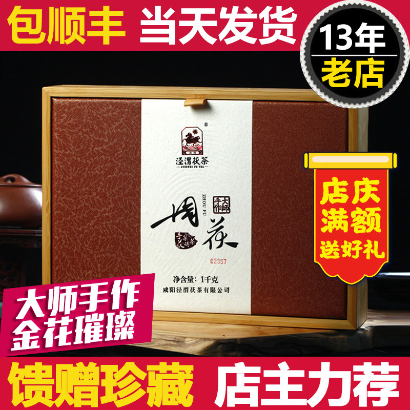 泾渭茯茶 黑茶 陕西正宗金花伏茶砖泾阳茯砖茶手筑  周茯 茯茶1kg