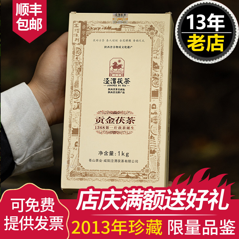 【2013年老茶】泾渭茯茶  陕西黑茶正宗泾阳金花茯砖 贡金茯茶1kg