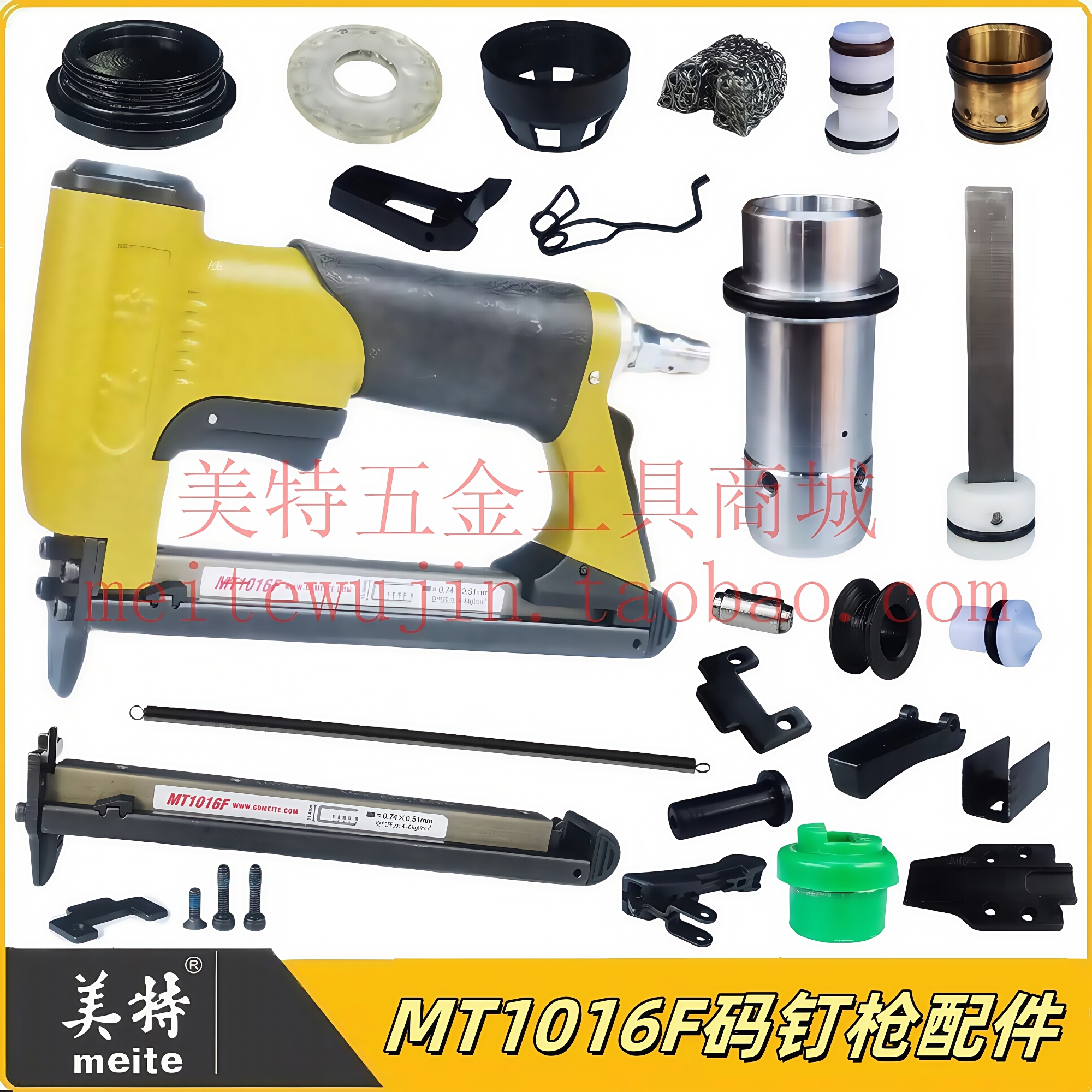 美特MT1016F码钉枪配件撞针枪舌弹簧枪针弹夹缓冲垫拉簧枪嘴气缸